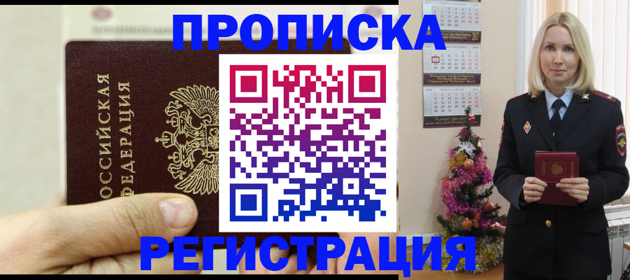 прописка для военкомата в Лангепасе