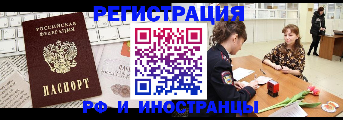 прописка в Лангепасе